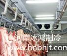 肉類冷藏庫
